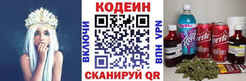 Codein напиток Lean (лин)  Анапа 